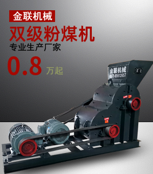 雙級(jí)粉煤機(jī)生產(chǎn)廠家